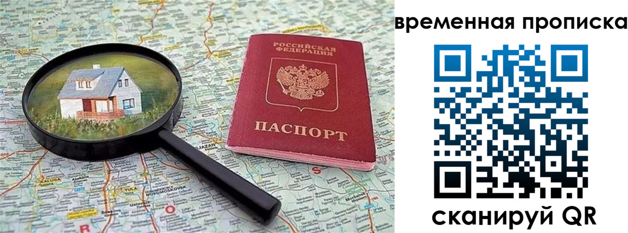 прописка гарантия в Заводоуковске