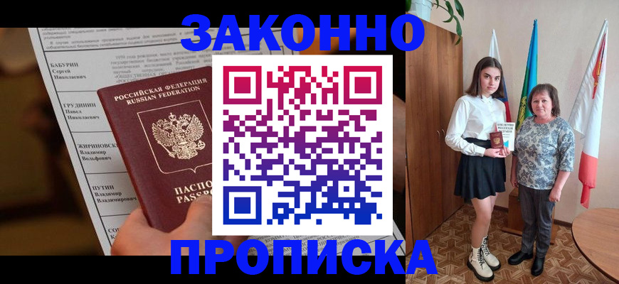 временная регистрация для всех в Заводоуковске